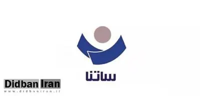 ساعت کاری ساتنا کاهش یافت