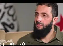 الجولانی: می توانیم با ایران روابط راهبردی داشته باشیم