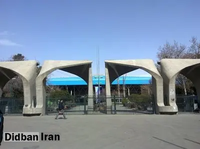 توضیح دانشگاه تهران درباره آتش‌سوزی یکی از ساختمان‌های دانشگاه

