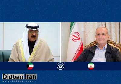 پزشکیان در گفت وگو با امیر کویت: همگرایی با امت اسلامی را وظیفه راهبردی تلقی میکنیم