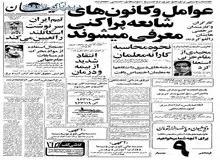 عوامل و کانونهای شایعه پراکنی معرفی میشوند
