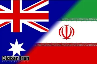 اخراج سفیر ایران در استرالیا/ دولت استرالیا روابط خود را با ایران قطع کرد