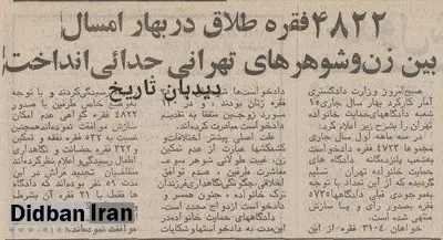 علت طلاقهای ۵۲ سال پیش شهر تهران چه بود؟