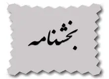 رئیس دانشگاه آزاد اسلامی: تعطیلی پنج‌شنبه‌های دانشگاه آزاد می‌تواند با شنبه جایگزین شود