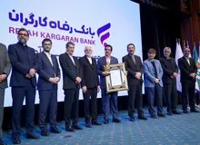 بانک رفاه کارگران صدرنشینی در شبکه بانکی را تداوم بخشید