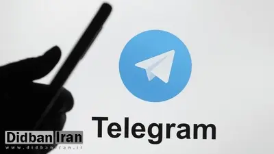 توقف مذاکره با تلگرام به‌علت برخی ایرادات حقوقی