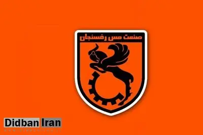 کیفرخواست تعدادی از مسئولان سابق باشگاه مس رفسنجان صادر شد
