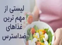 ۱۶ ماده غذایی ضد استرس و آرامبخش را بشناسید