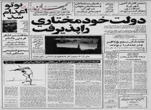 کمبود و گرانی گوشت در اولین سال پس از انقلاب اسلامی