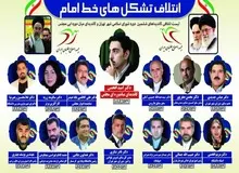 حمایت منتجب نیا از ائتلاف تشکل های خط امام برای انتخابات شورای شهر تهران
