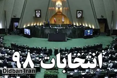 بالاخره چند نماینده مجلس دهم ردصلاحیت شده اند؟ ۹۰ یا ۹۲ نفر !

