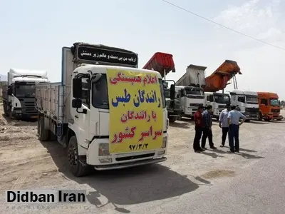 اعلام همبستگی کامیونداران سراسر کشور در پنجمین روز/ اینبار اعتراض به بالا بودن حق کمیسیون شرکتهای باربری است