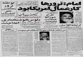 وزارت کشور خطاب به به استانداریها و فرمانداریها: نامهای طاغوتی اماکن عمومی و جغرافیایی حذف شود