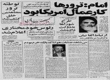 وزارت کشور خطاب به به استانداریها و فرمانداریها: نامهای طاغوتی اماکن عمومی و جغرافیایی حذف شود