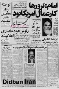 وزارت کشور خطاب به به استانداریها و فرمانداریها: نامهای طاغوتی اماکن عمومی و جغرافیایی حذف شود
