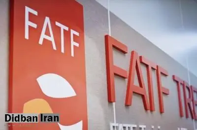 اروپا: با ایران همکاری می‌کنیم؛ اما به‌شرط اجرای FATF

