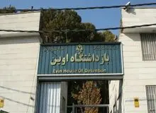 روایتی از زندان ۵۱ ساله/ «ندامتگاه اوین» از نمایش مهمانان خارجی تا هک دوربین‌های مدار بسته توسط گروه «عدالت علی»