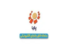 ساعت تسویه پایا  تغییر کرد