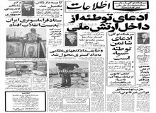 بازگشت دکتر شایگان به ایران و مطرح شدن نام او به عنوان کاندیدای ریاست جمهوری