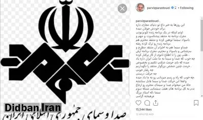نظر پرویز پرستویی درباره اخراج آرش ظلی پور: چطور وقتی که فراستی به همه توهین میکرد، کاری نکردید؟!