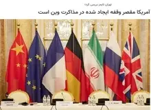 رسانه وابسته به سازمان تبلیغات اسلامی: درخواست روسیه در مذاکرات وین منطقی بود! آمریکا مقصر است که با این درخواست موافقت نکرد