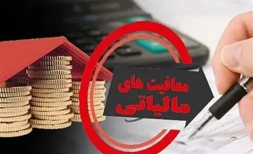تأیید مصوبه مجلس درباره معافیت‌های مالیاتی توسط هیات عالی نظارت مجمع تشخیص +جزئیات