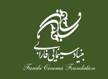 هیات امنای بنیاد فارابی معرفی شدند+اسامی/از رئیس سازمان برنامه تا وزیر نفت و  خجسته در پولدارترین نهاد سینما!