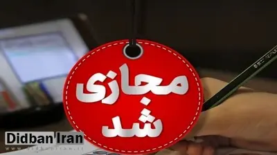 مدارس و دانشگاه‌های خراسان‌رضوی فردا غیرحضوری شد