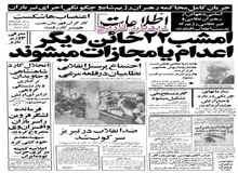 اعدام ۶ فرمانده دیگر شاه قطعی شد/اسامی اعضای دادگاه انقلاب 