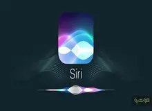 اپل بالاخره سیری را متحول می‌کند؛ دستیار هوشمند آیفون سال آینده از نو متولد می‌شود