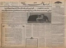 انتشار روزنامه رسالت