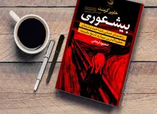 پیشنهاد نماینده مجلس ششم برای کتاب "بیشعوری"