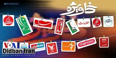  ادعاهای تازه خبرگزاری فارس بعد از هک شدن: رسانه های اصلاح طلب عملیات روانی دشمن را در داخل دنبال کرده و به آن ضریب می دهند/ اعتماد همسو با ایران اینترنشنال کار می کند، شرق هم به دنبال تطهیر وطن فروشان است 