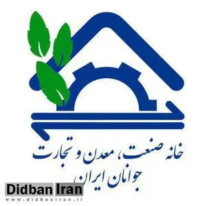 بیانیه خانه صنعت، معدن و تجارت ایران در واکنش به سخنرانی ترامپ