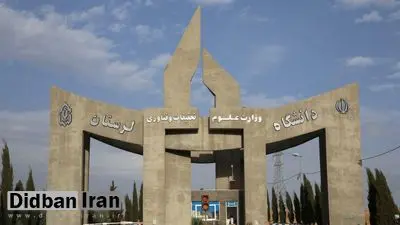 دبیر انجمن اسلامی دانشگاه لرستان: هفت بار به نهادهای امنیتی احضار شدم / یکی از اتهام های من «توهین به بنیانگذار انقلاب» به دلیل لایک کردن یک پست اینستاگرامی بود