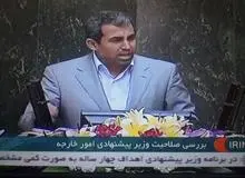 شرط نماینده مخالف برای رأی دادن به ظریف