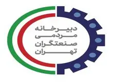 نشست مشورتی اعضای هیات مدیره شهرک های صنعتی نمایندگان مجلس شورای اسلامی و اعضای هیات مدیره شهرک های صنعتی و کمیسیون صنایع اتاق بازرگانی/ضرورت تخصیص بودجه مناسب برای حفظ و ارتقا تاسیسات زیربنایی شهرک های صنعتی