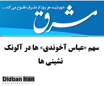 مشرق نیوز: امثال عباس عبدی «سانسورچی های ماهری» هستند/ اصلاح طلبان از عمر ۴۲ ساله جمهوری اسلامی، ۳۴ سال مناصب کلیدی داشتند