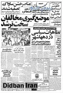 از پیوستن پالایشگاه آبادان به اعتصاب های سراسری تا خروج روزانه ۵۰ میلیون دلار سرمایه ایران پس از شروع انقلاب