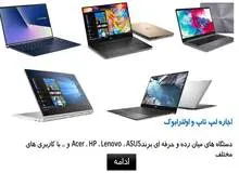 کار به اجاره لپ تاپ رسید/ اجاره روزانه لپ تاپ ۱۵۰ تا ۲۰۰ هزار تومان+عکس 