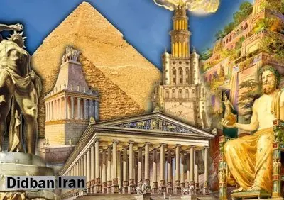«عجایب هفتگانه» جهان باستان چه سرنوشتی داشتند؟