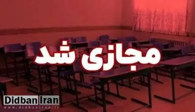 مدارس تمام مقاطع همدان غیرحضوری شد