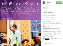 کلاه قرمزی به تلویزیون باز می‌گردد