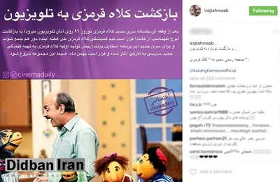 کلاه قرمزی به تلویزیون باز می‌گردد