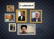 گزینه های احتمالی اصلاح‌طلبان برای انتخابات ۱۴۰۰ چه کسانی هستند؟
