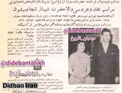اعلام تاریخ عقد و عروسی شهناز پهلوی با اردشیر زاهدی ۶۸ سال قبل در چنین روزی