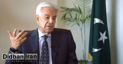 وزیر دفاع پاکستان: حاکمان کابل که اکنون در دامان هند نشسته و علیه پاکستان توطئه میکنند، زمانی تحت حفاظت ما بودند و در خاک ما پنهان میشدند / تمام افغانهایی که در خاک پاکستان ساکناند باید به وطن خود بازگردند