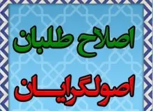 
اصلاح‌طلبان یک، اصولگرایان صفر