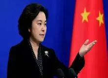 وزارت خارجه چین: به تمایل و انتخاب مردم افغانستان احترام می گذاریم
