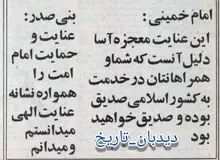 پیام آیت الله خمینی به بنی صدر در پی سانحه سقوط هلیکوپتر وی